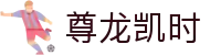 尊龙凯时- 官方网站